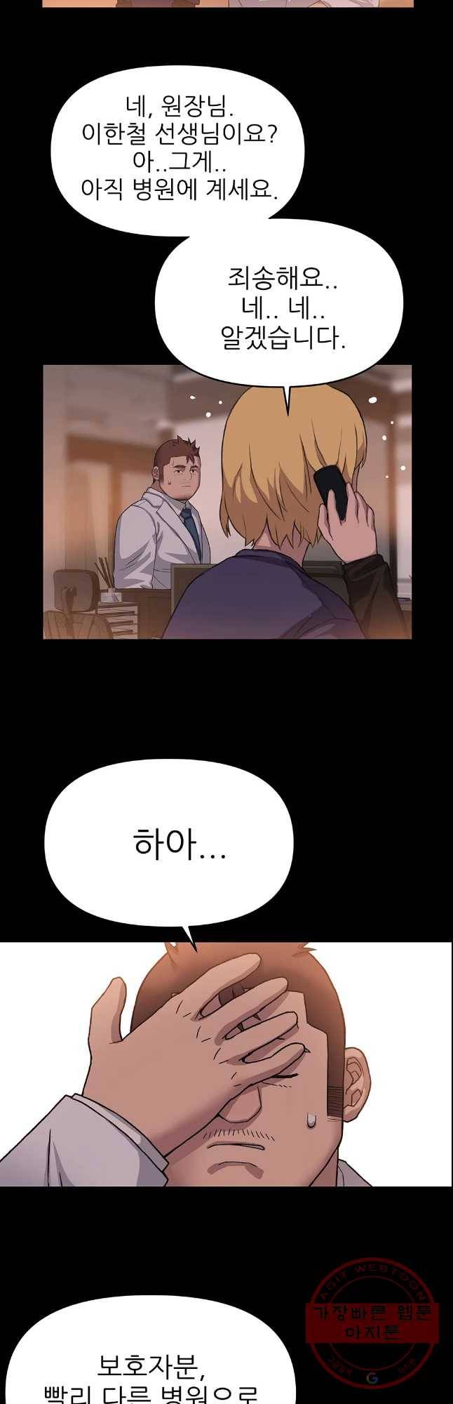 무지개다리 파수꾼 34화 32