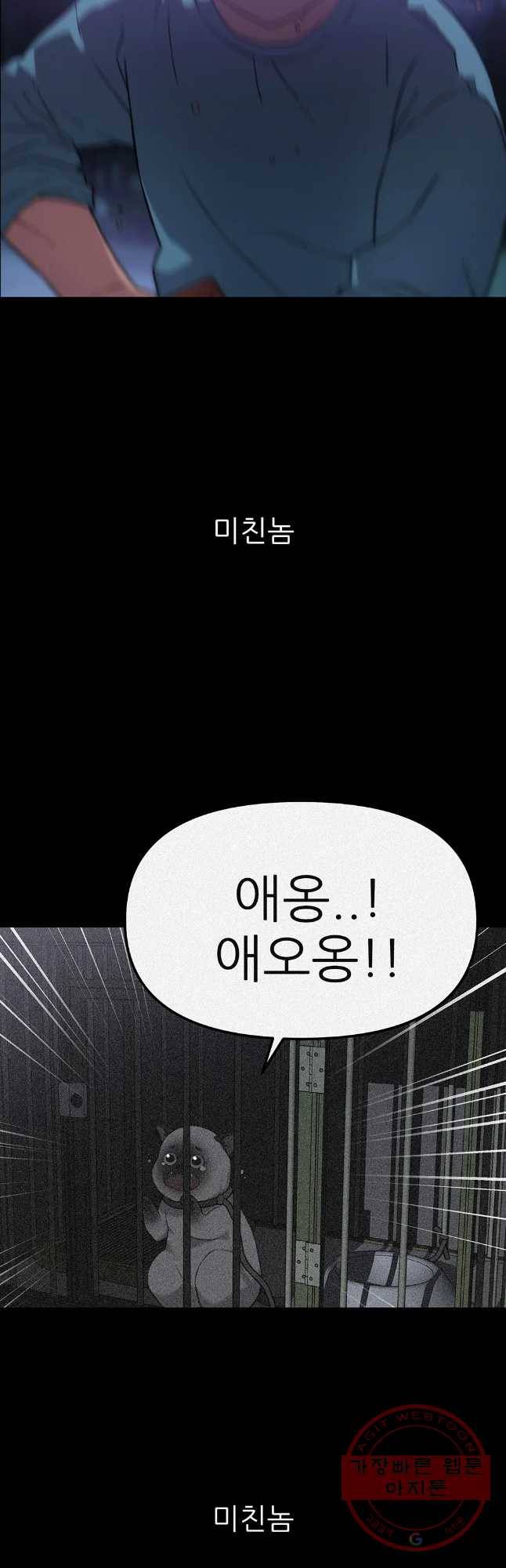 무지개다리 파수꾼 34화 41