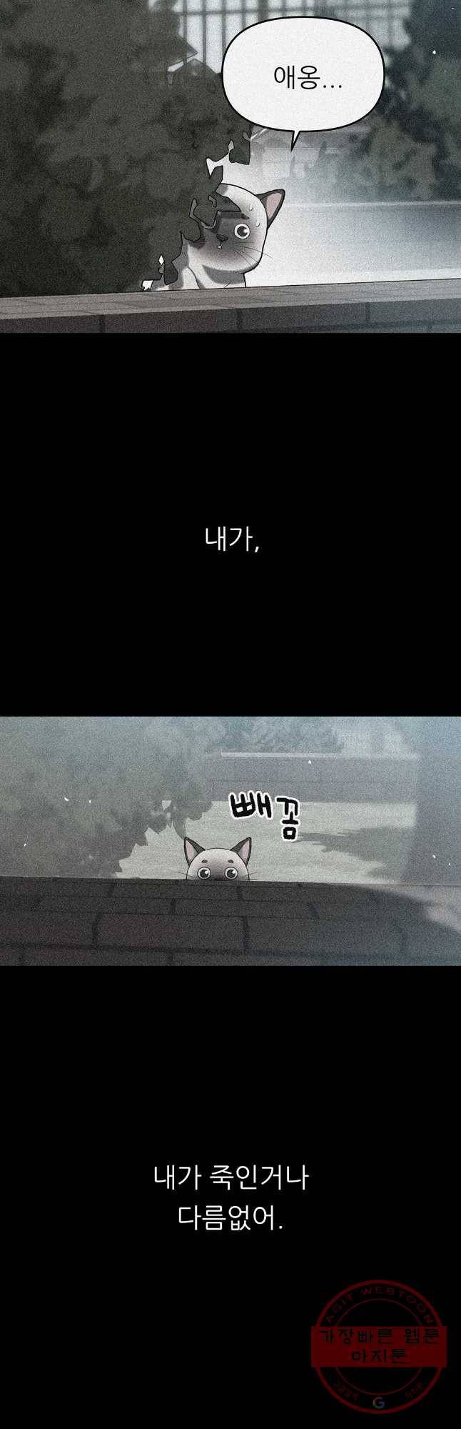 무지개다리 파수꾼 34화 44