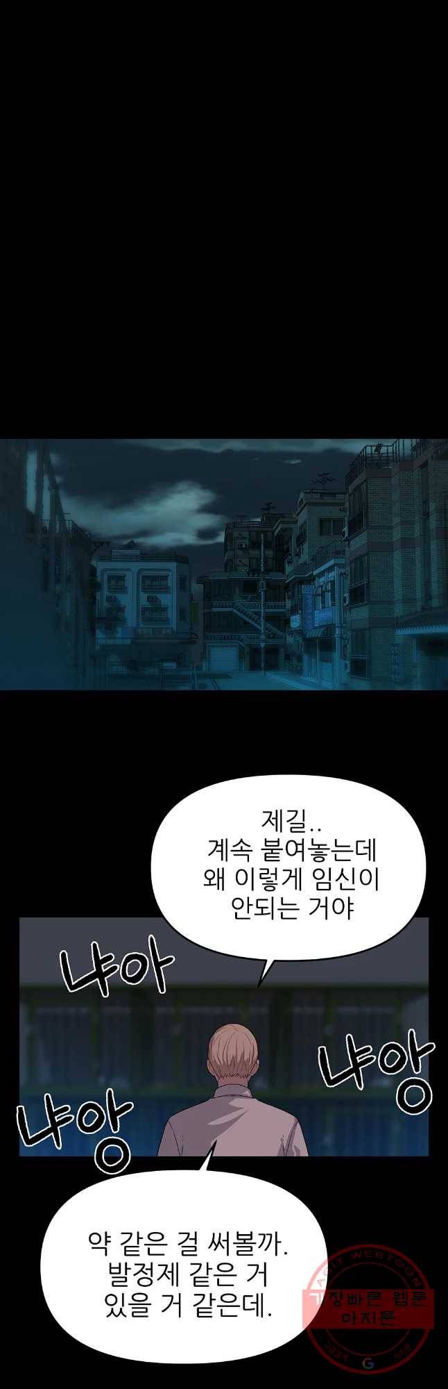 무지개다리 파수꾼 34화 48