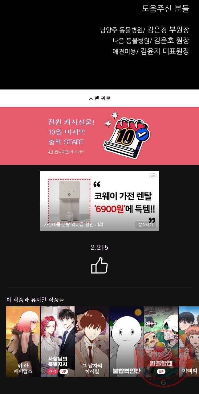 무지개다리 파수꾼 34화 52