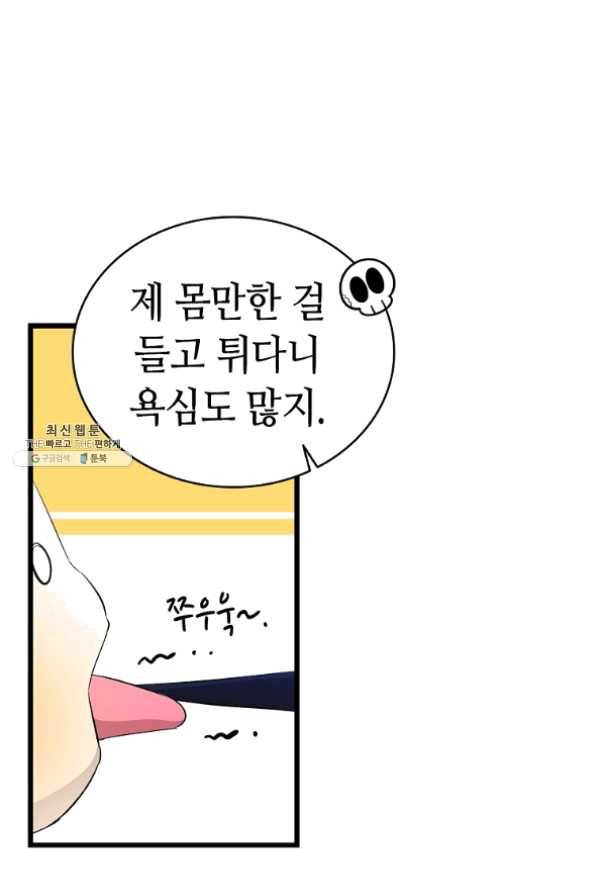 환골탈태 146화 11