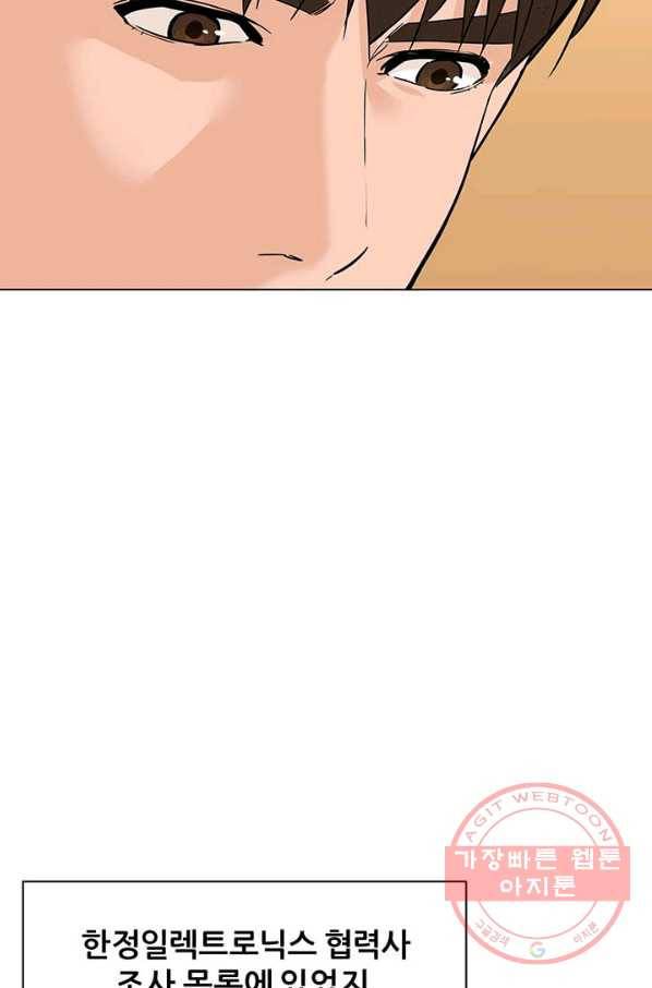 뒤끝작렬 90화 9