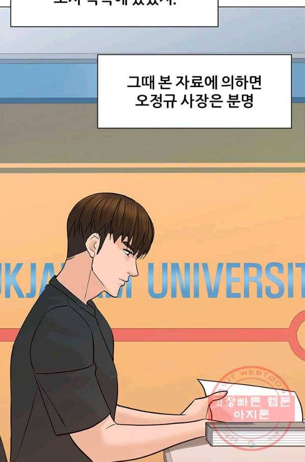 뒤끝작렬 90화 10