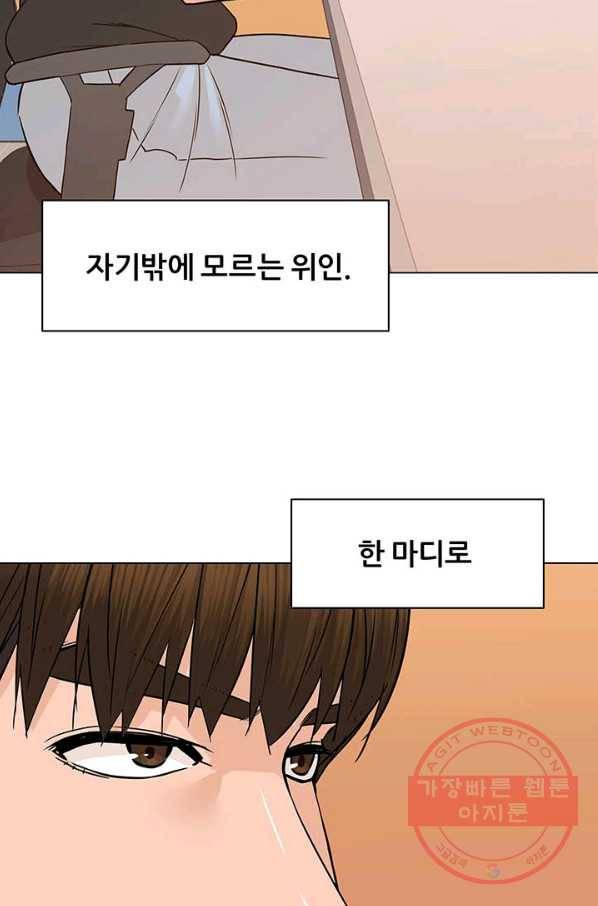 뒤끝작렬 90화 11
