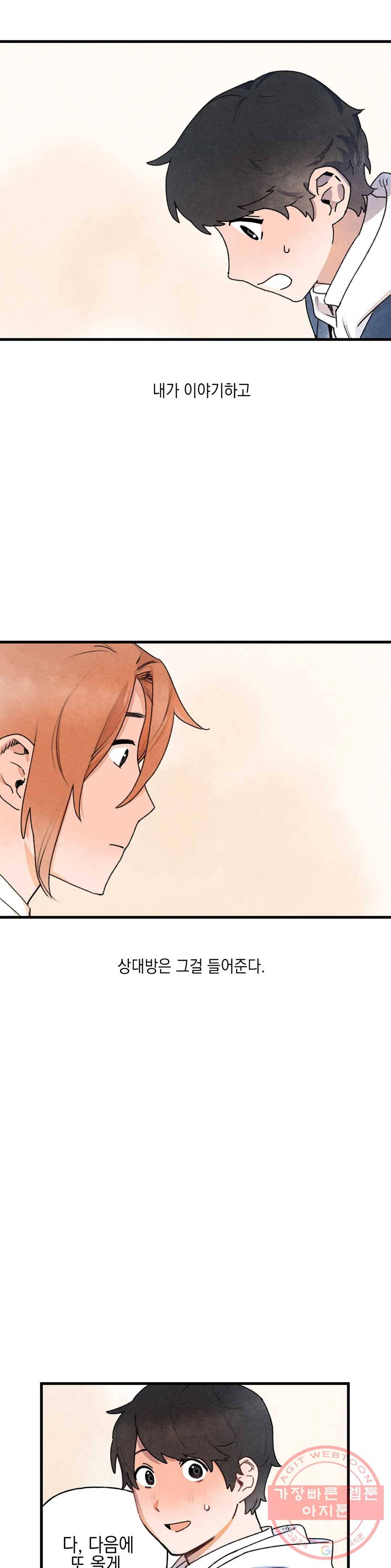 첫걸음을 내딛는 방법 7화 2