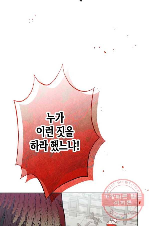 천인의 신부 66화 10