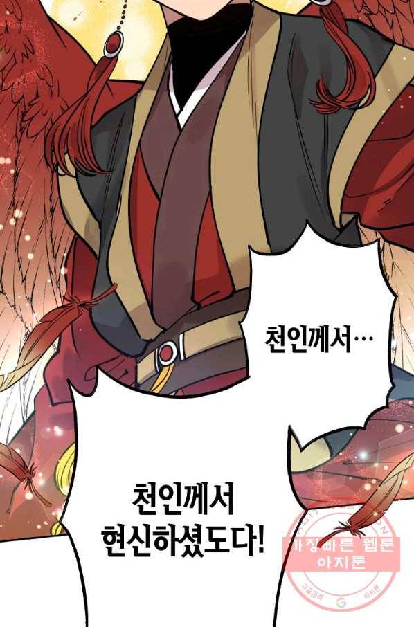 천인의 신부 66화 12