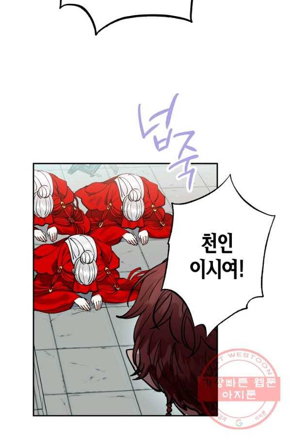 천인의 신부 66화 13