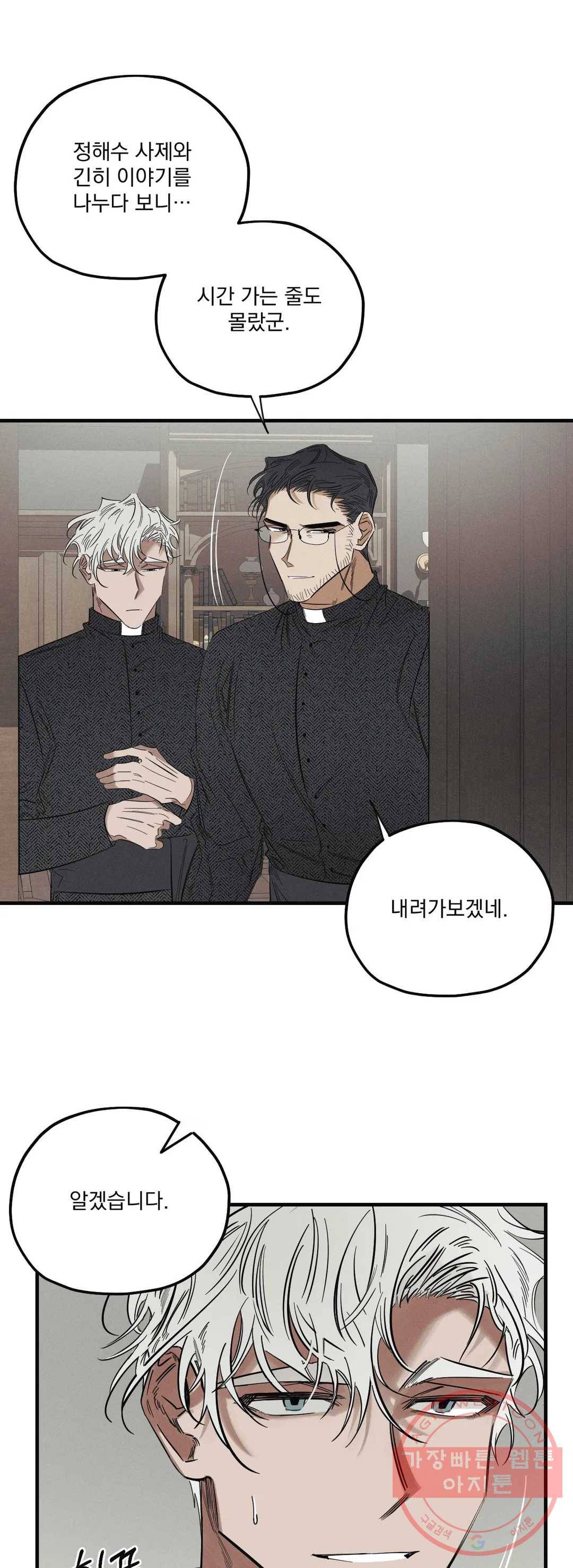 사화 2화 13