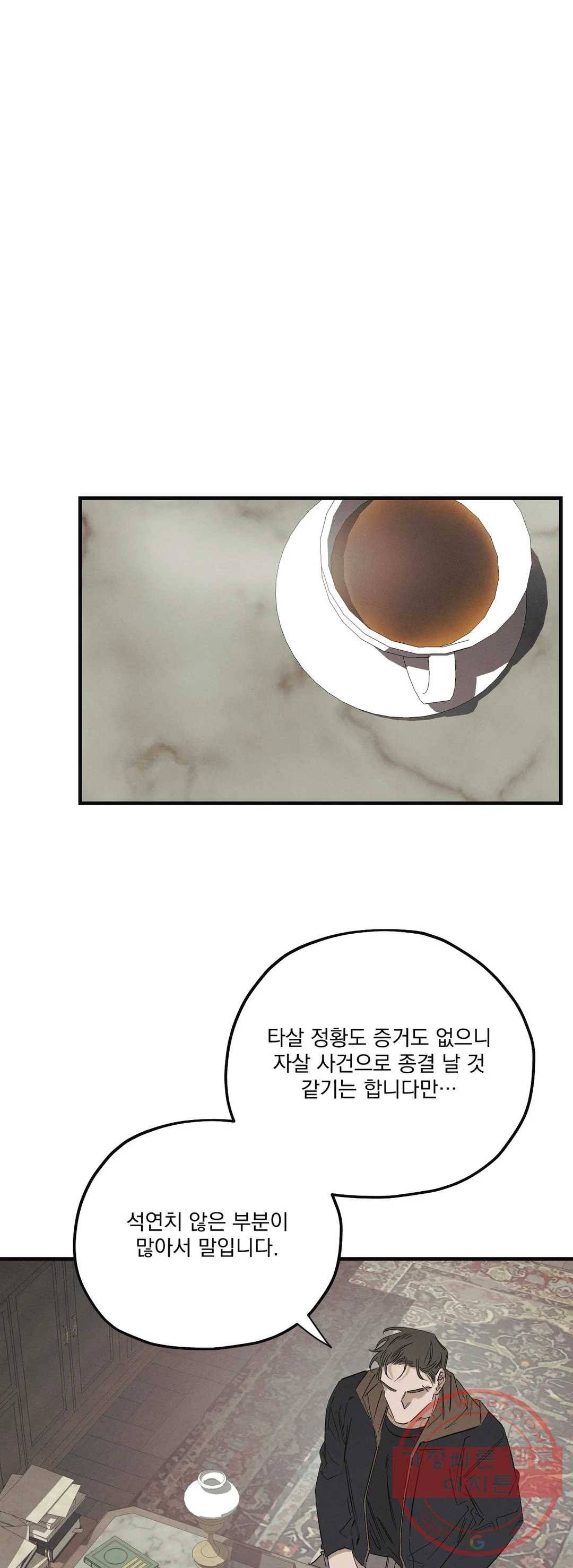 사화 2화 15