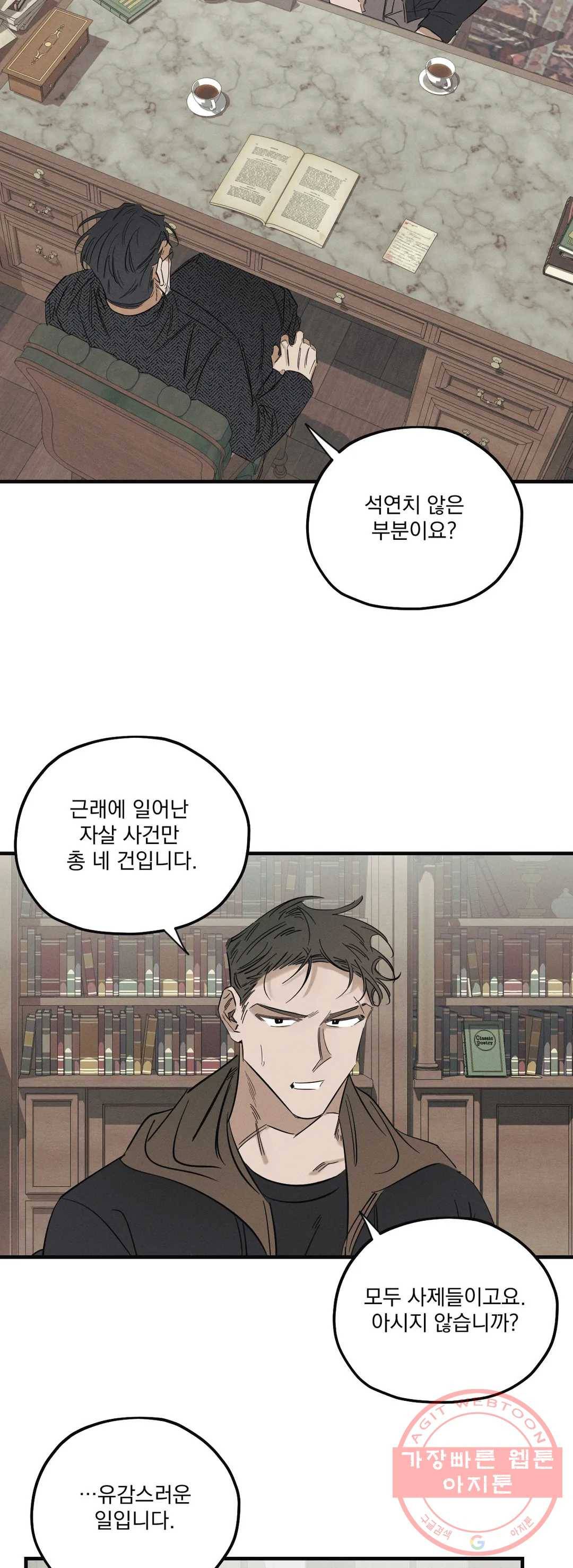 사화 2화 16