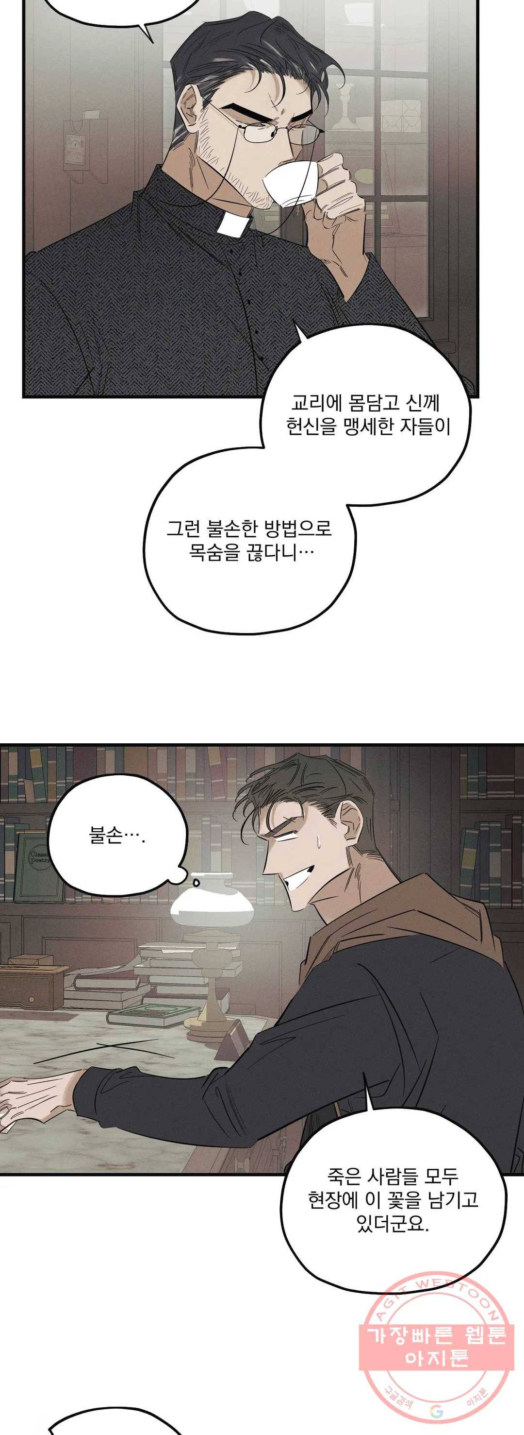 사화 2화 17