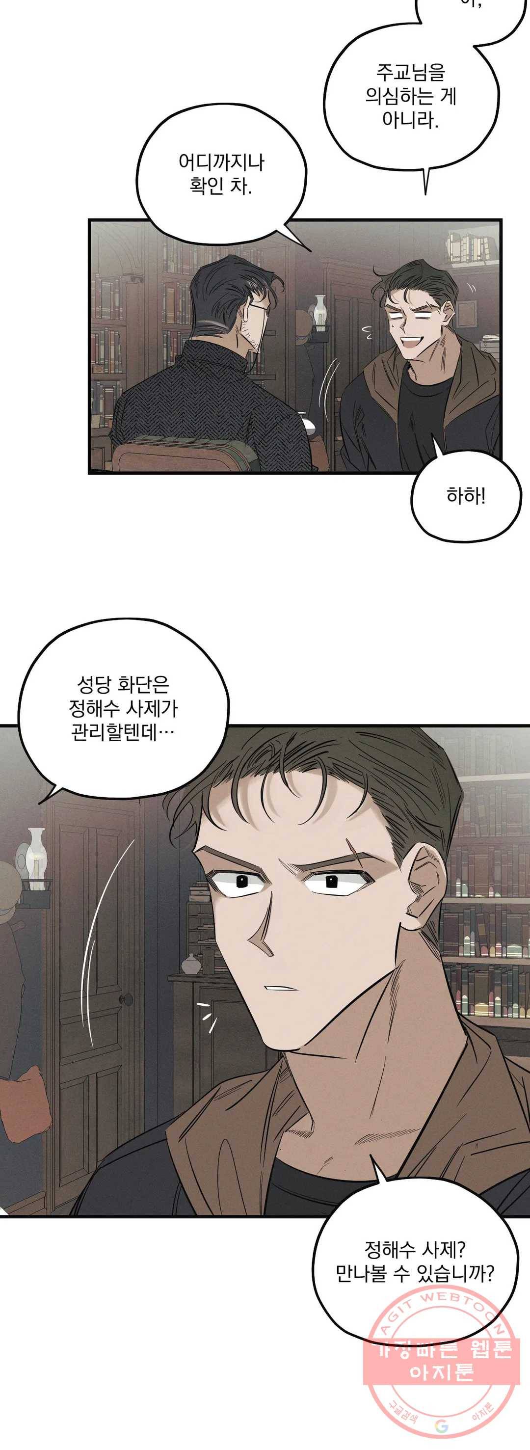 사화 2화 19