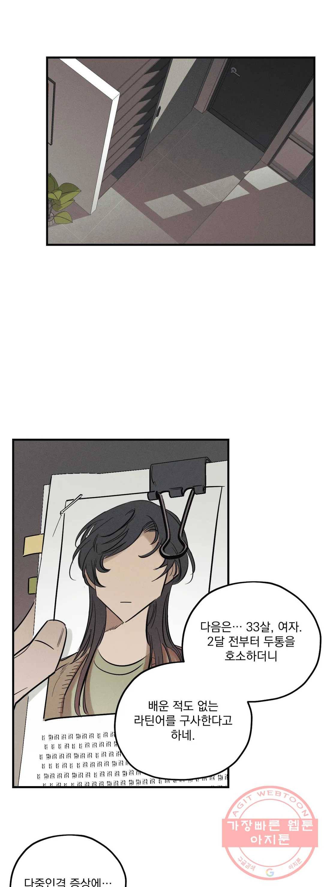 사화 2화 21