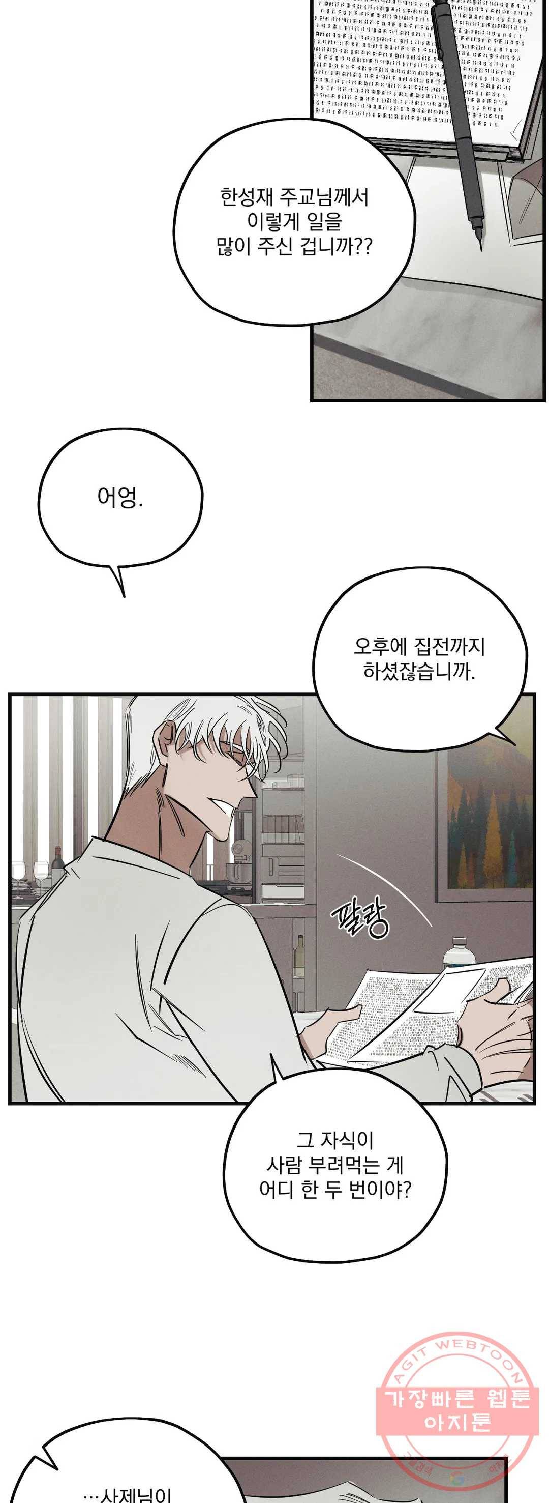 사화 2화 24