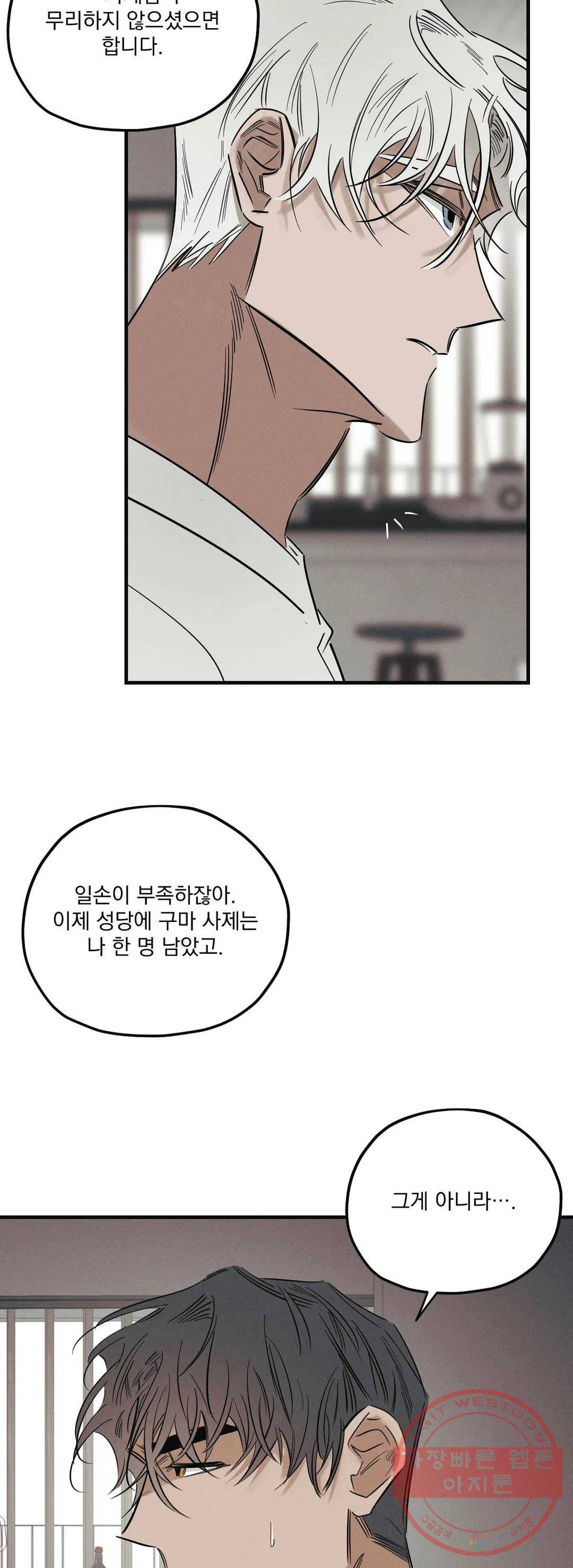 사화 2화 25