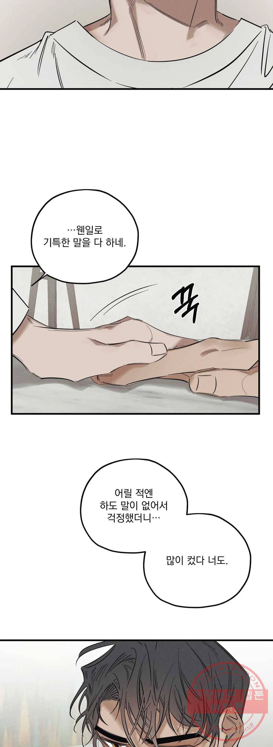 사화 2화 29