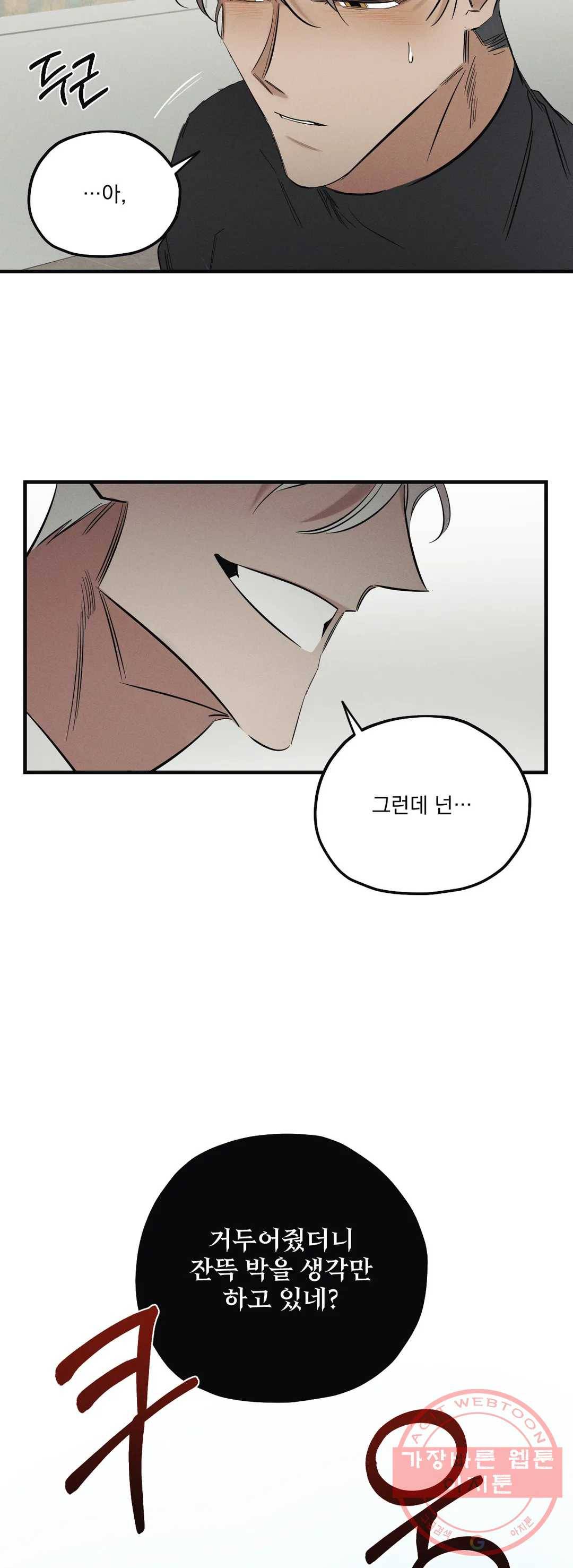 사화 2화 30