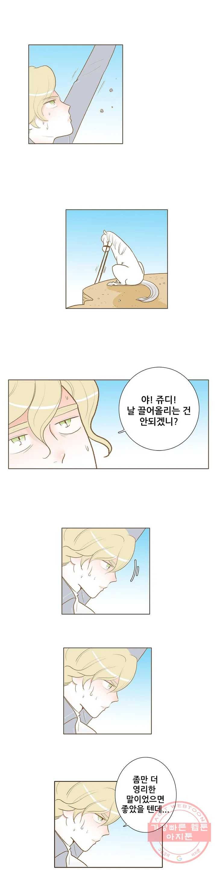 안나 이야기 안나 이야기 34화 2