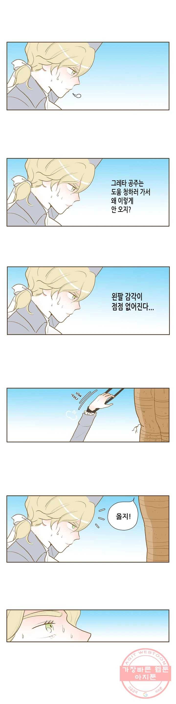 안나 이야기 안나 이야기 34화 3