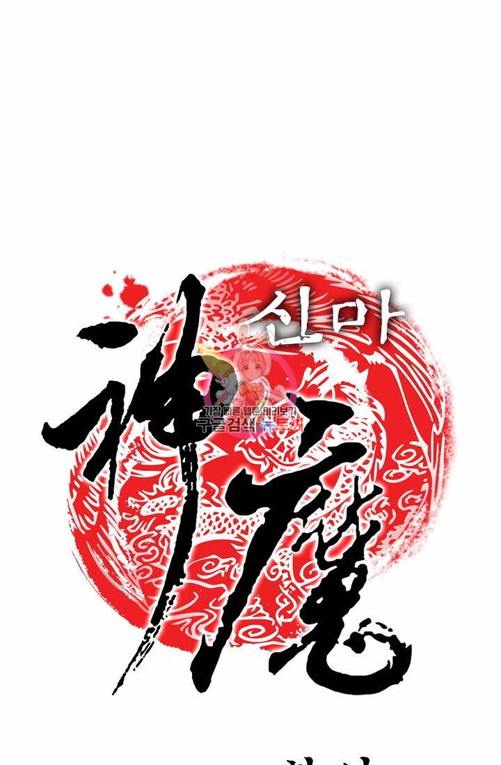 신마 67화 1
