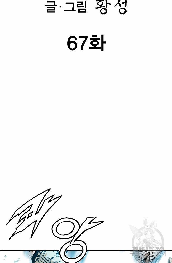 신마 67화 2