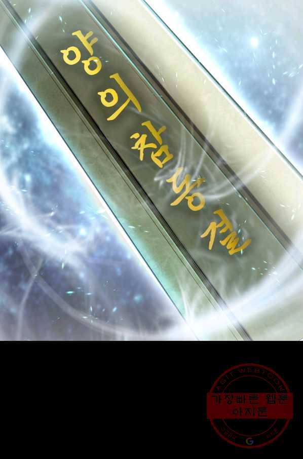 악역 플레이어는 강해지고 싶다 17화 3