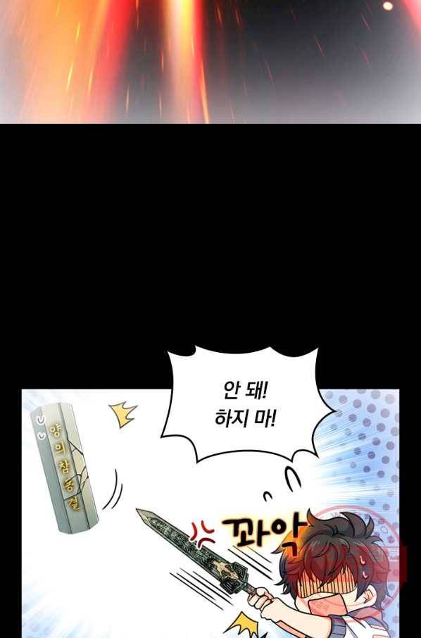 악역 플레이어는 강해지고 싶다 17화 5