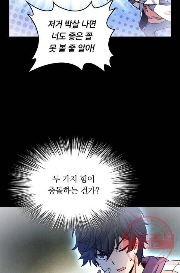 악역 플레이어는 강해지고 싶다 17화 6