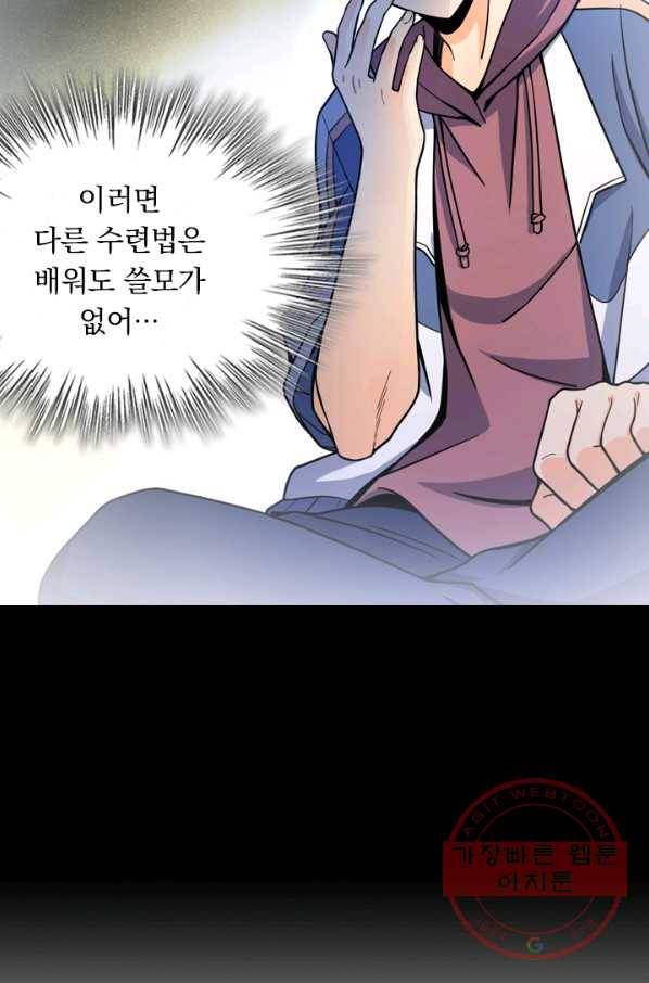 악역 플레이어는 강해지고 싶다 17화 7