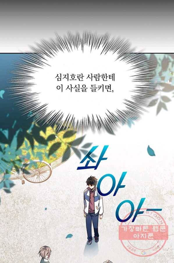 악역 플레이어는 강해지고 싶다 17화 8