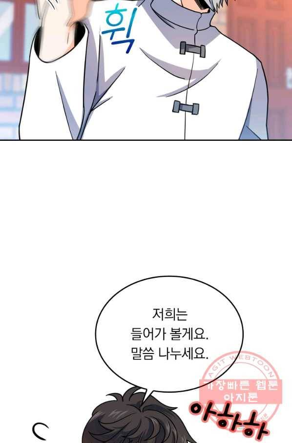 악역 플레이어는 강해지고 싶다 17화 12
