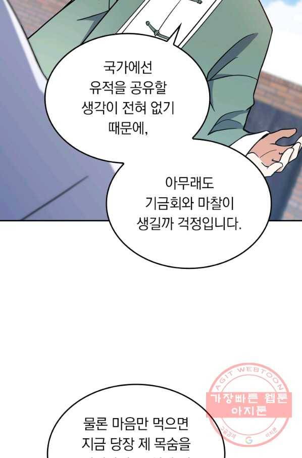 악역 플레이어는 강해지고 싶다 17화 18