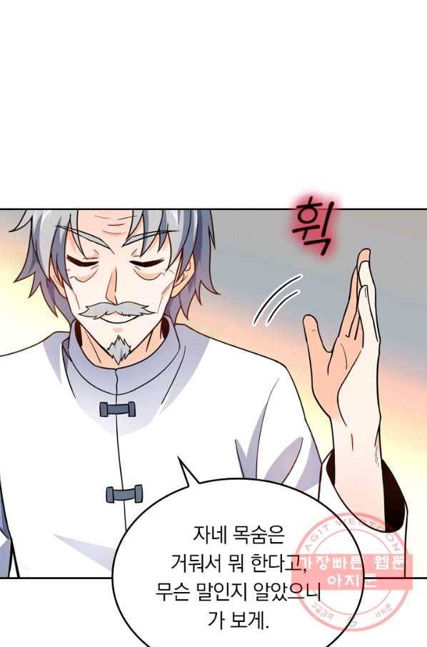 악역 플레이어는 강해지고 싶다 17화 20