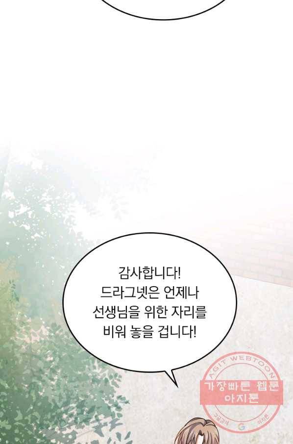 악역 플레이어는 강해지고 싶다 17화 21