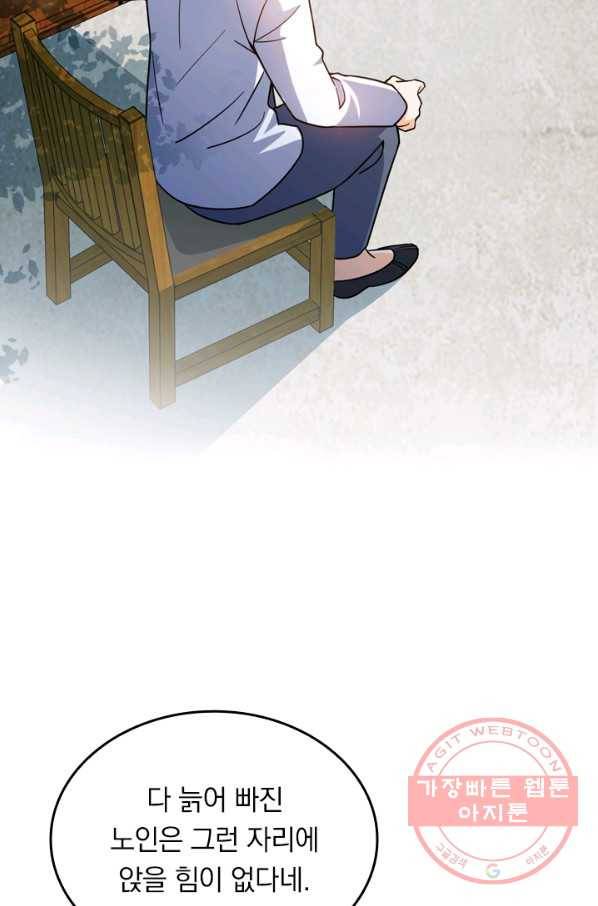 악역 플레이어는 강해지고 싶다 17화 23