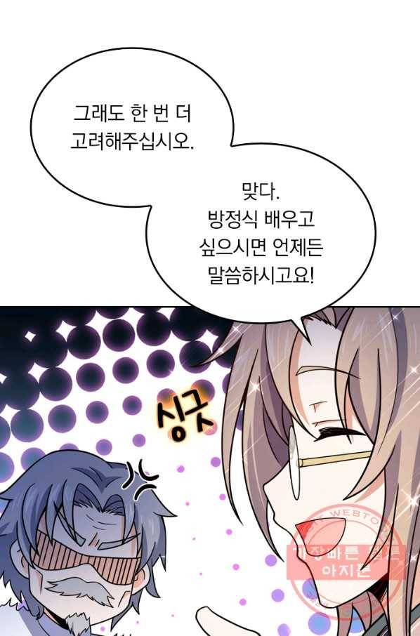 악역 플레이어는 강해지고 싶다 17화 25