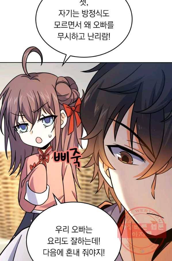 악역 플레이어는 강해지고 싶다 17화 30
