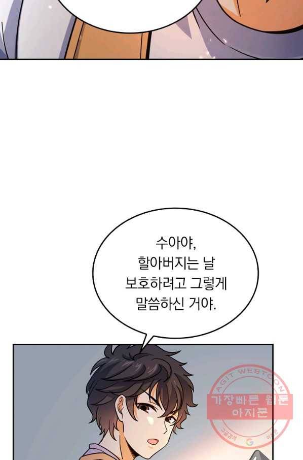 악역 플레이어는 강해지고 싶다 17화 31