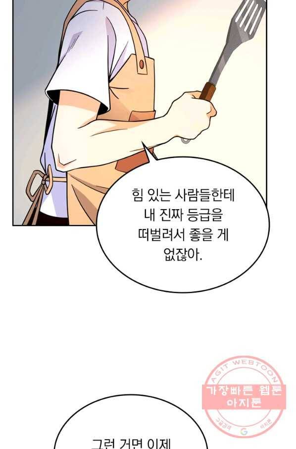 악역 플레이어는 강해지고 싶다 17화 32
