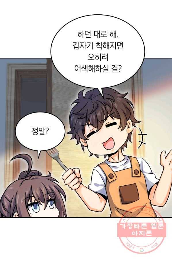 악역 플레이어는 강해지고 싶다 17화 34