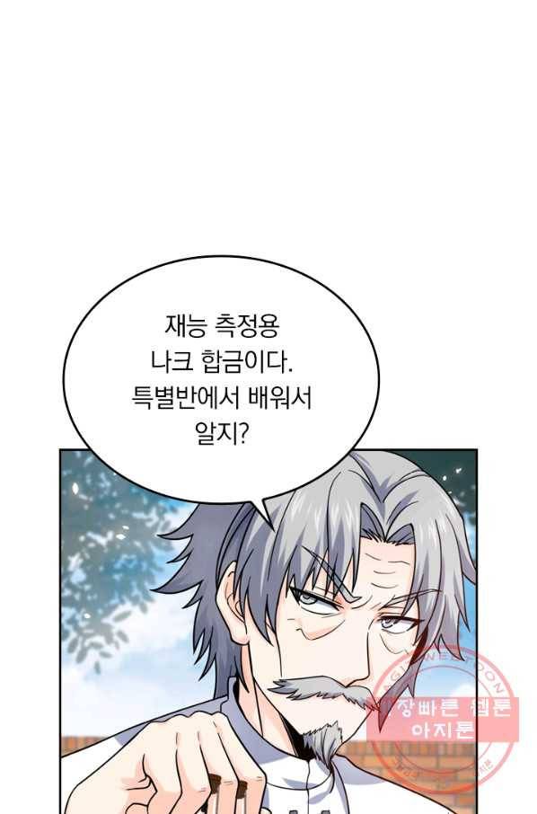 악역 플레이어는 강해지고 싶다 17화 44