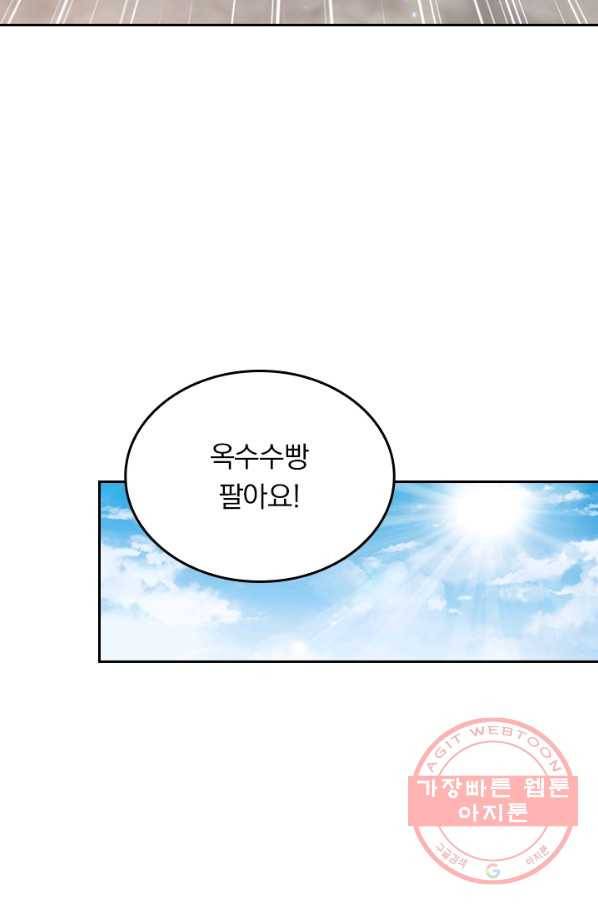 악역 플레이어는 강해지고 싶다 17화 57