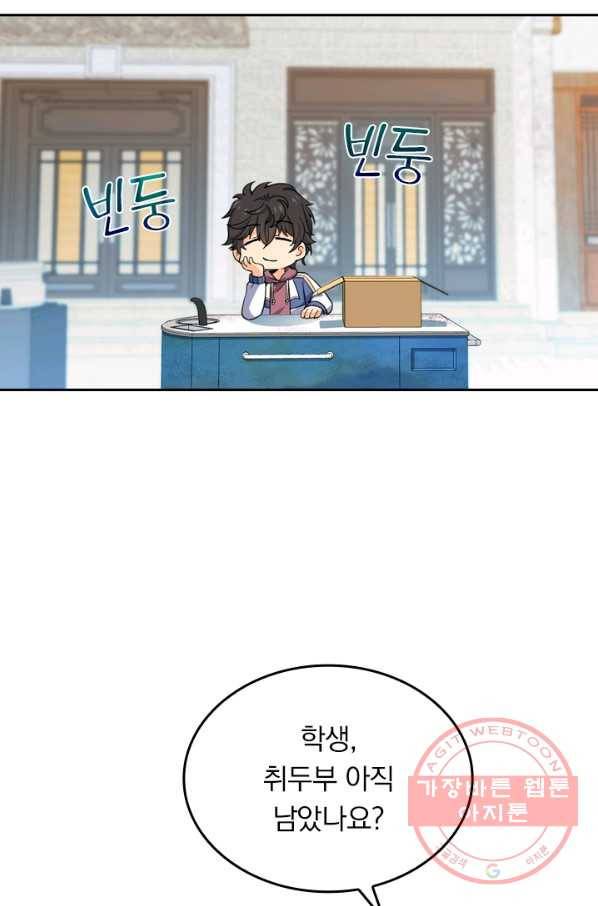 악역 플레이어는 강해지고 싶다 17화 58