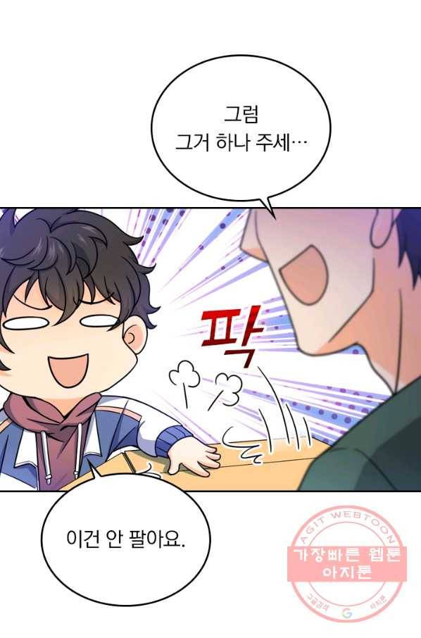 악역 플레이어는 강해지고 싶다 17화 61