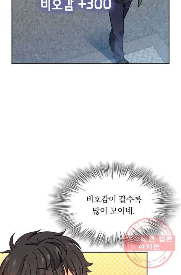 악역 플레이어는 강해지고 싶다 17화 63