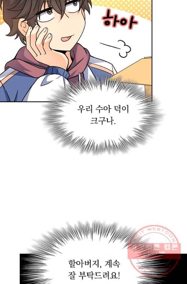 악역 플레이어는 강해지고 싶다 17화 64