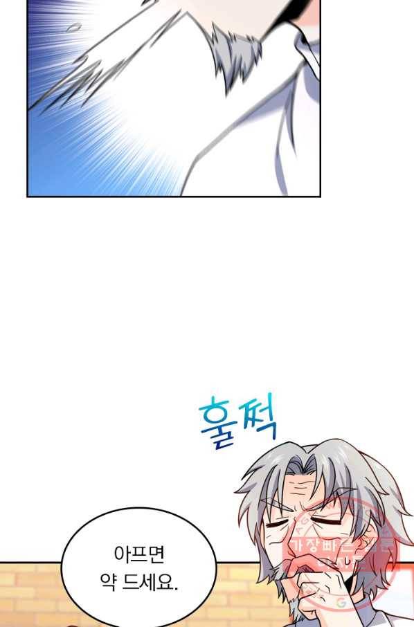 악역 플레이어는 강해지고 싶다 17화 66