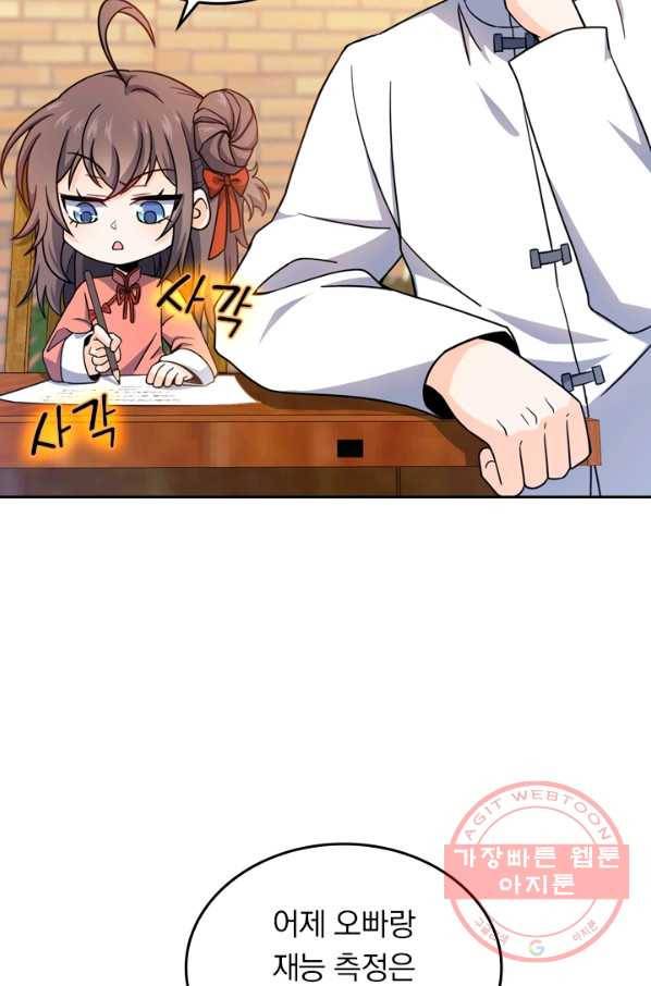 악역 플레이어는 강해지고 싶다 17화 67